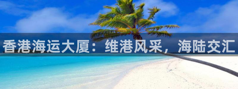 欢迎公海来到赌船710_首页(欢迎您)