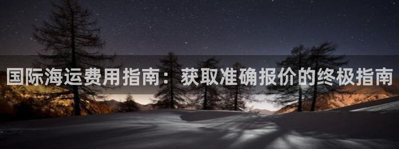 欢迎来公海欢迎来到船701
