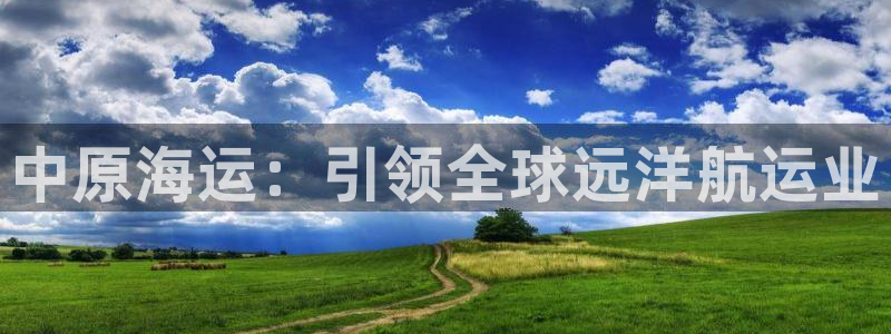 公海赌赌船快速充值