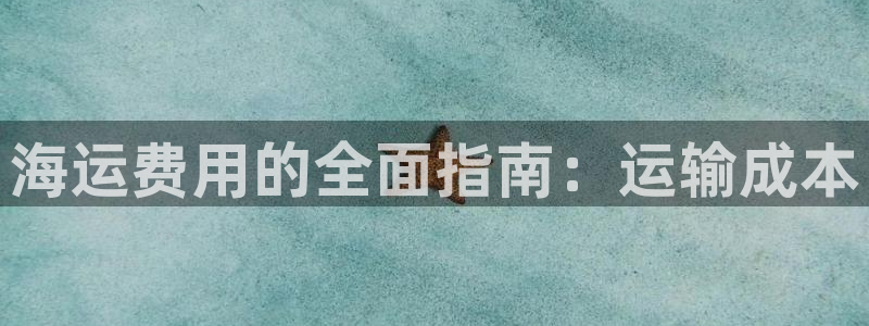 欢迎来公海欢迎来赌船!