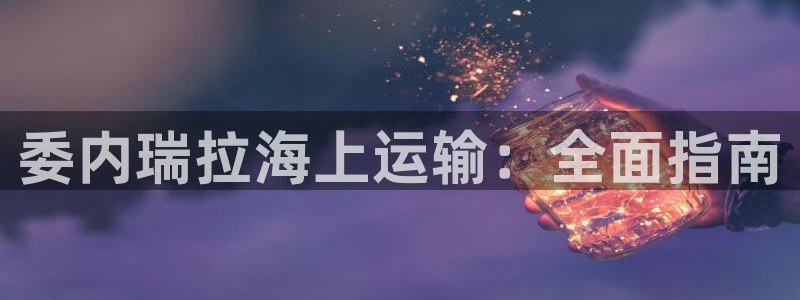 欢迎来到海边
