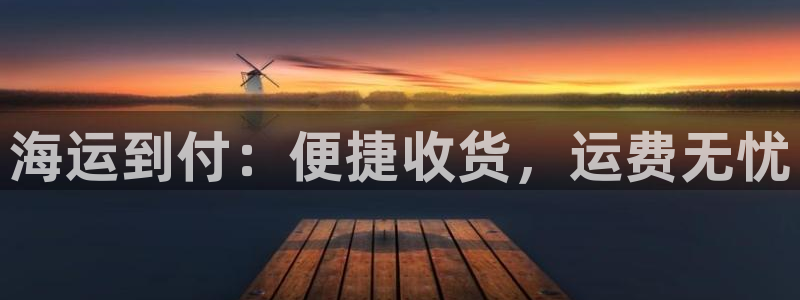 欢迎你来到公海欢迎你来到