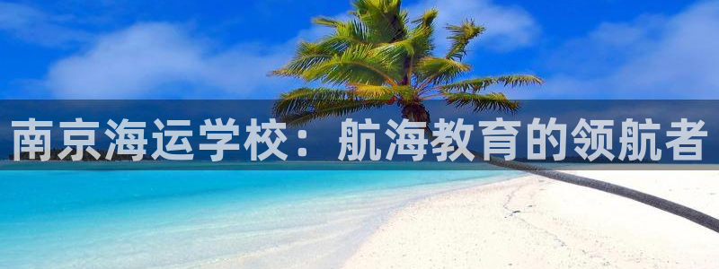 欢迎您来到公海欢迎您来到赌船