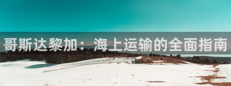 欢迎来到公海欢迎来到赌船