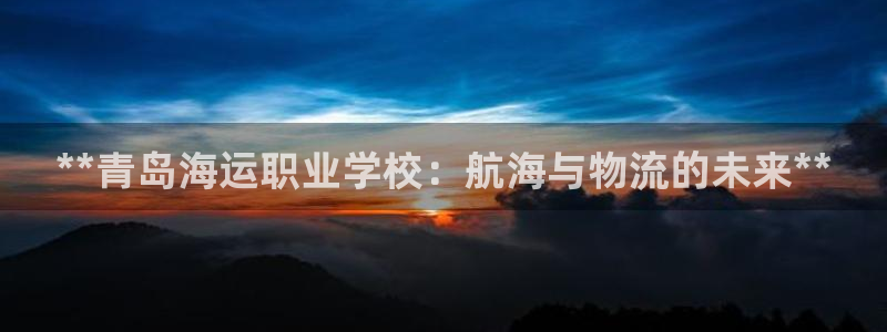 欢迎你来到公海欢迎你来到赌船701