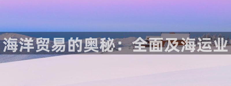 欢迎您来到公海客服