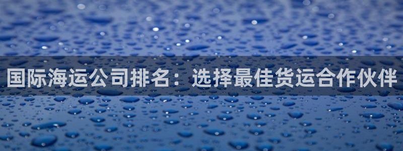欢迎来到赌船公海710